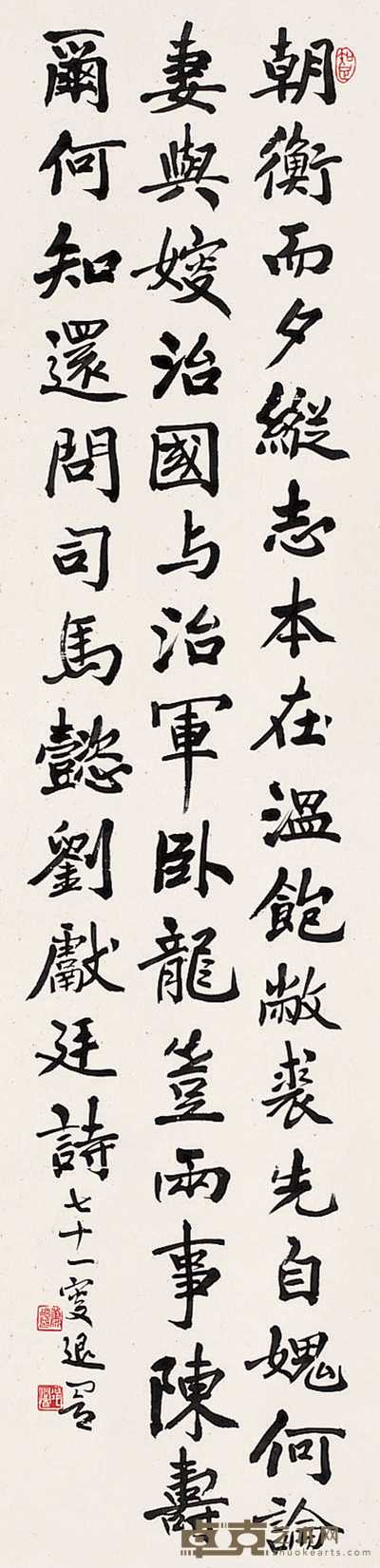 萧退庵 行书 轴 131×32cm